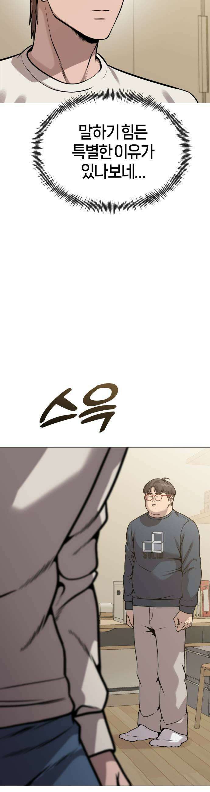 존X킬러 25화 53