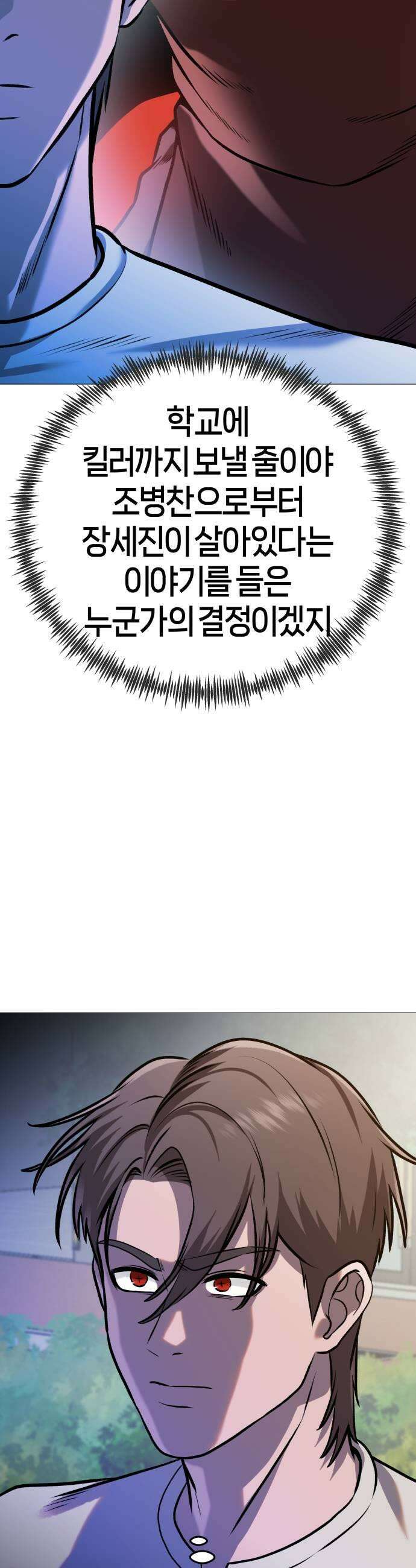 존X킬러 25화 57