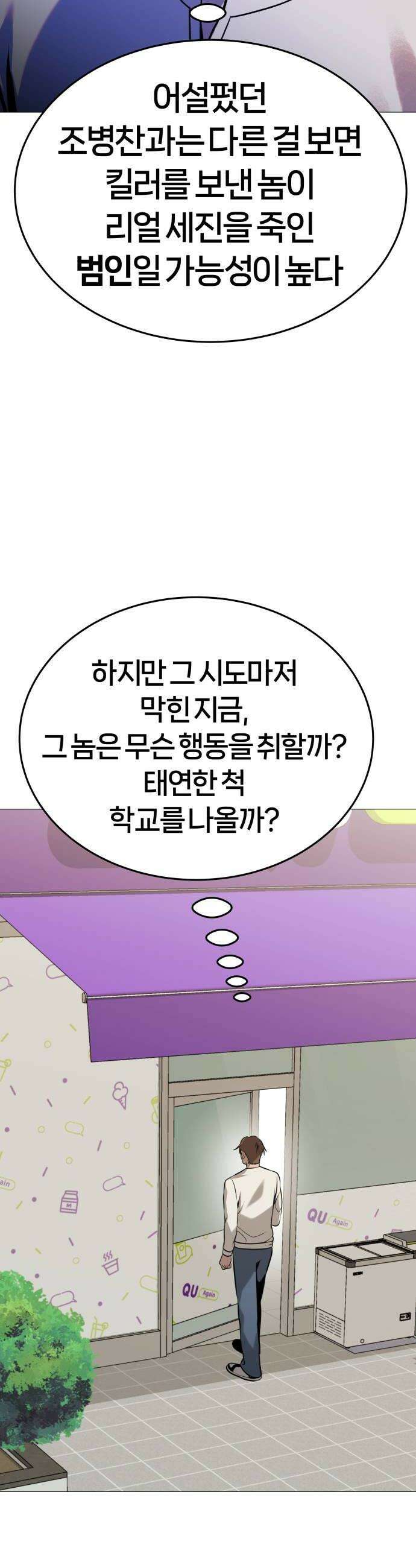 존X킬러 25화 58