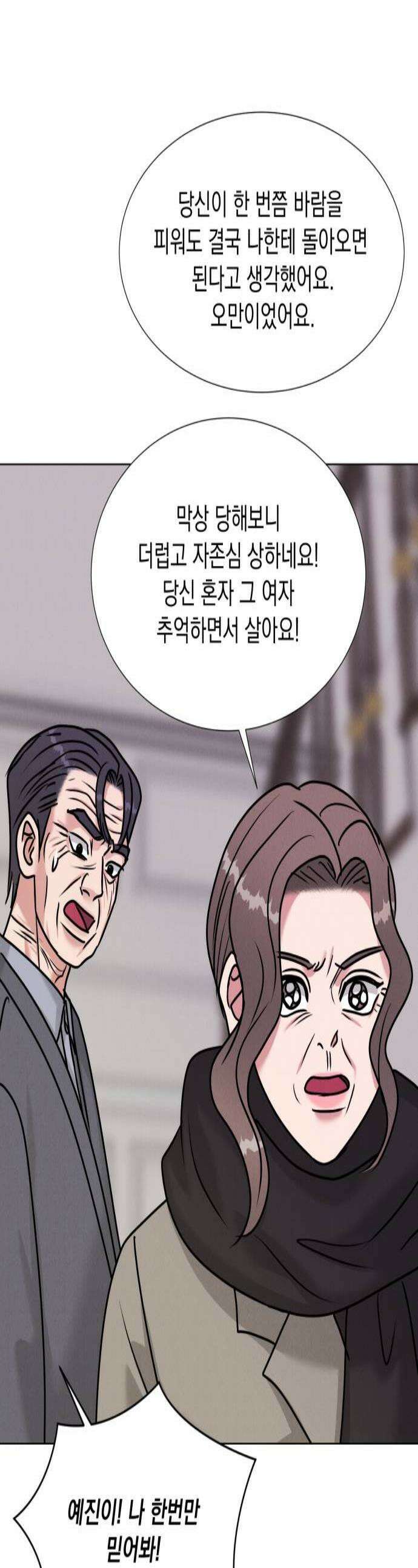 연애 못하면 사망 63화 1
