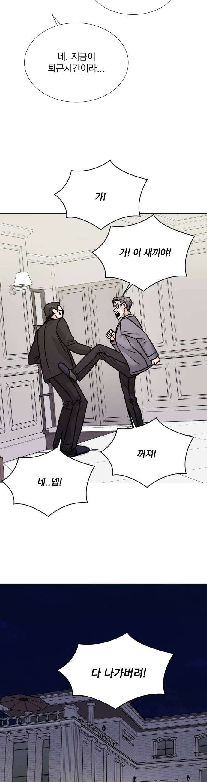 연애 못하면 사망 63화 5
