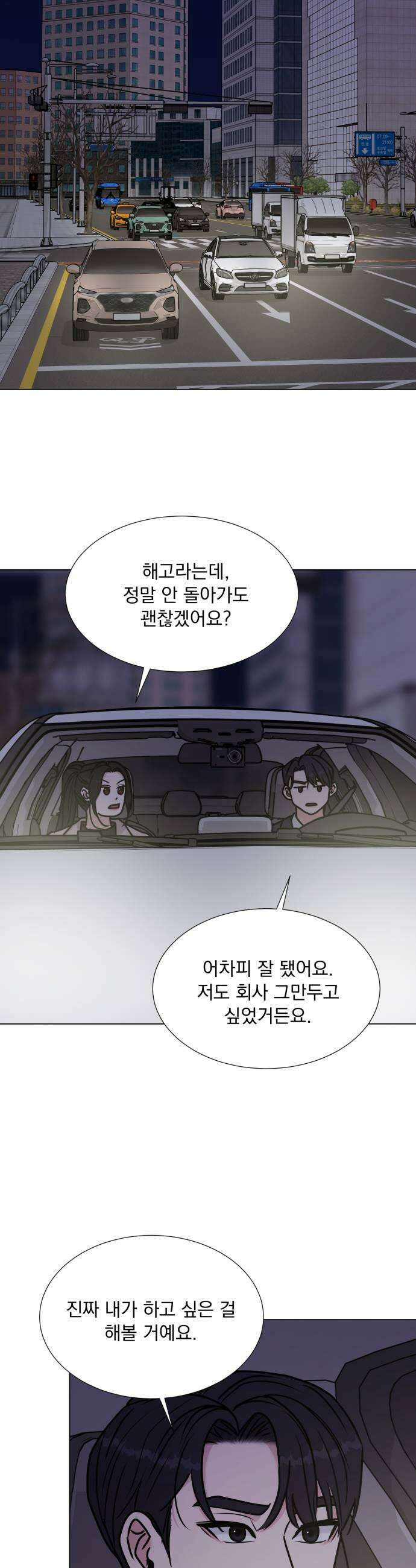 연애 못하면 사망 63화 7
