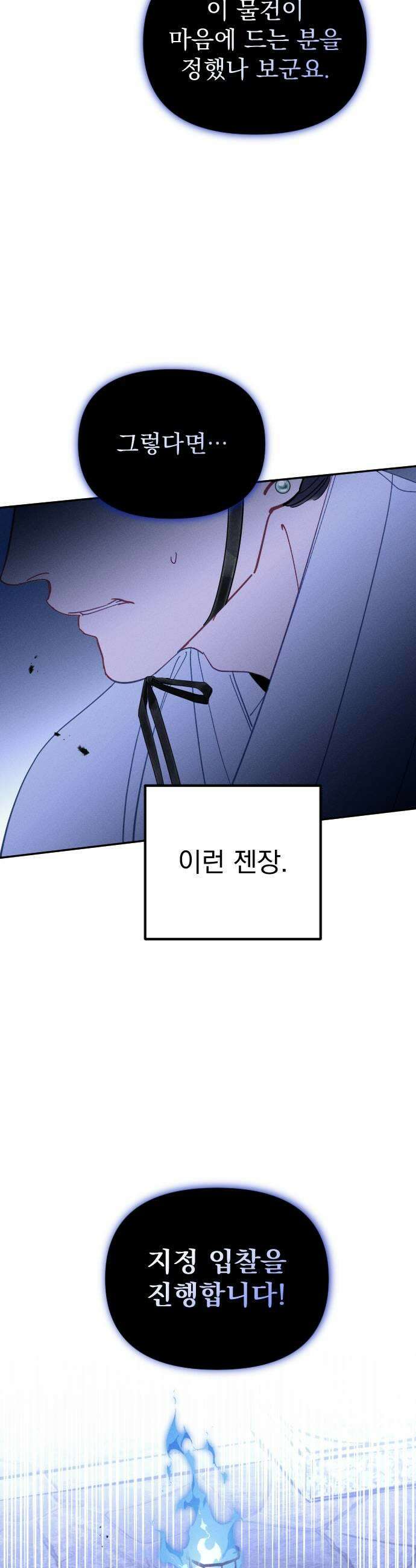 무원야담 109화 5