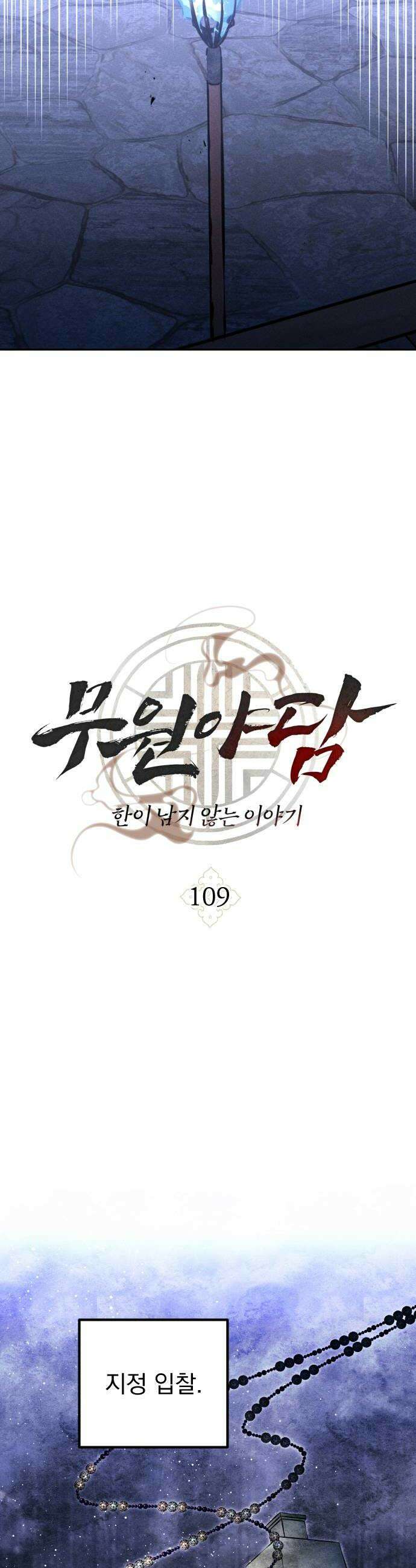 무원야담 109화 6