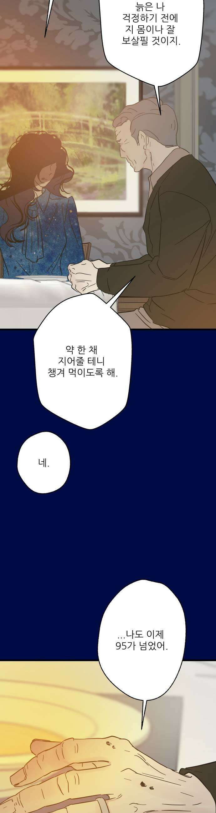 없는 사람 25화 9