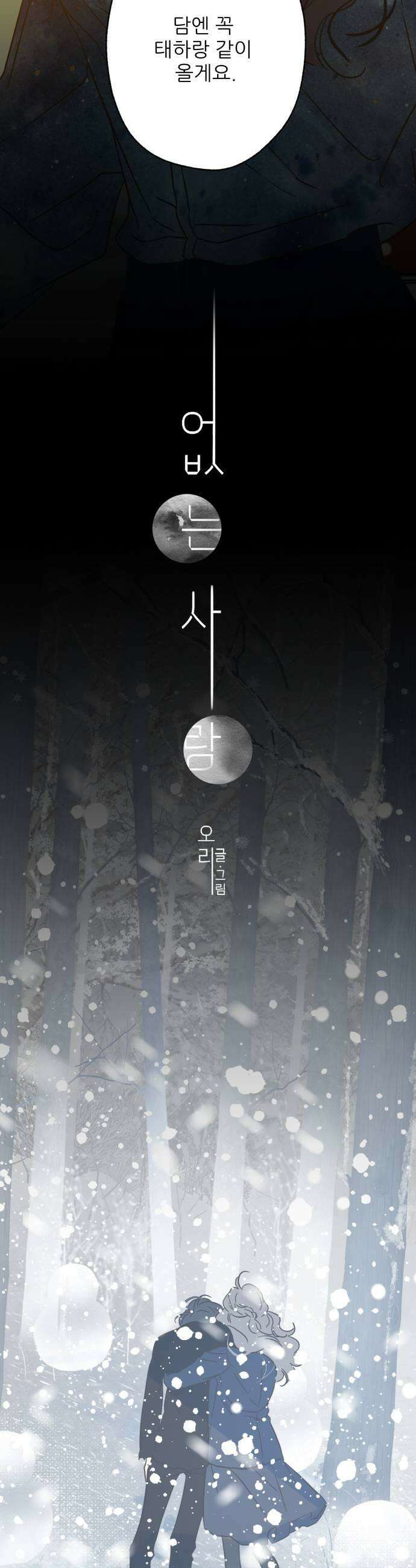 없는 사람 25화 11