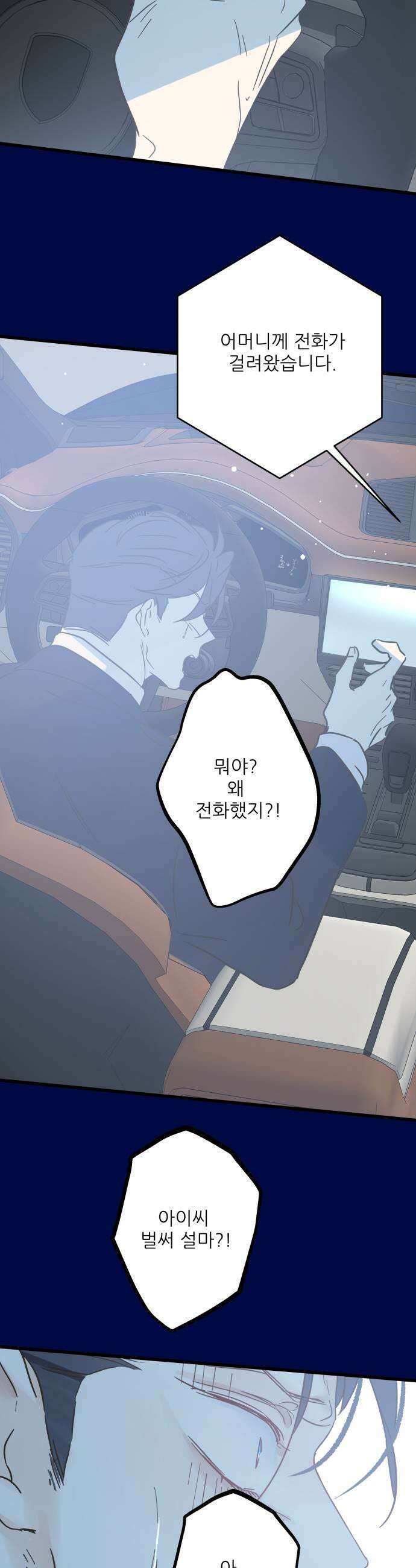 없는 사람 25화 19