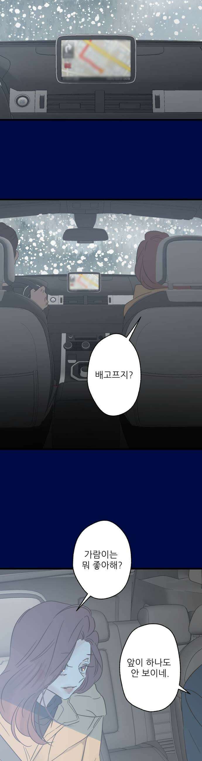 없는 사람 25화 21