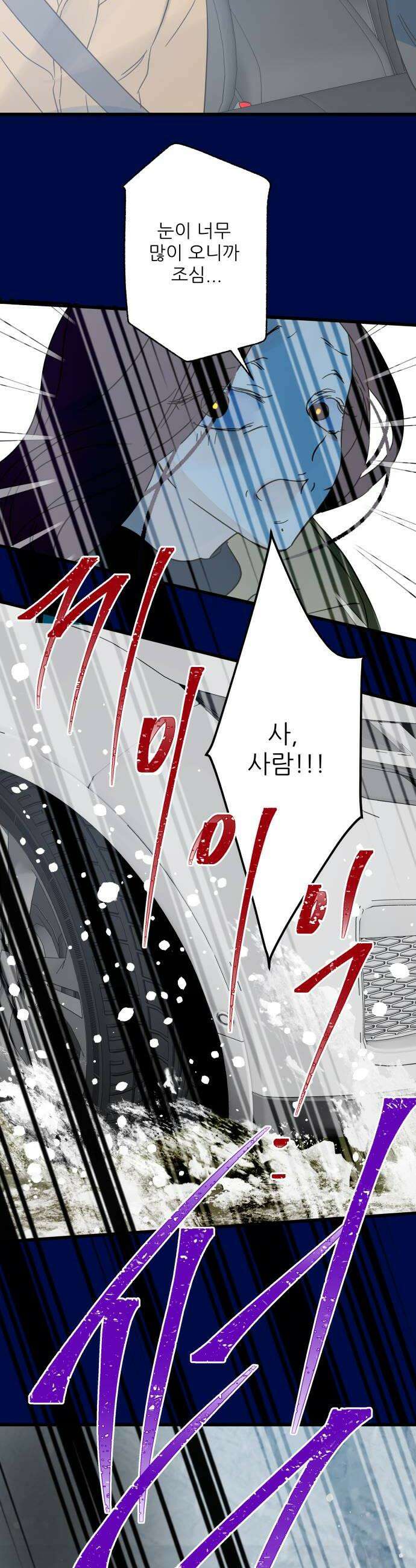 없는 사람 25화 22