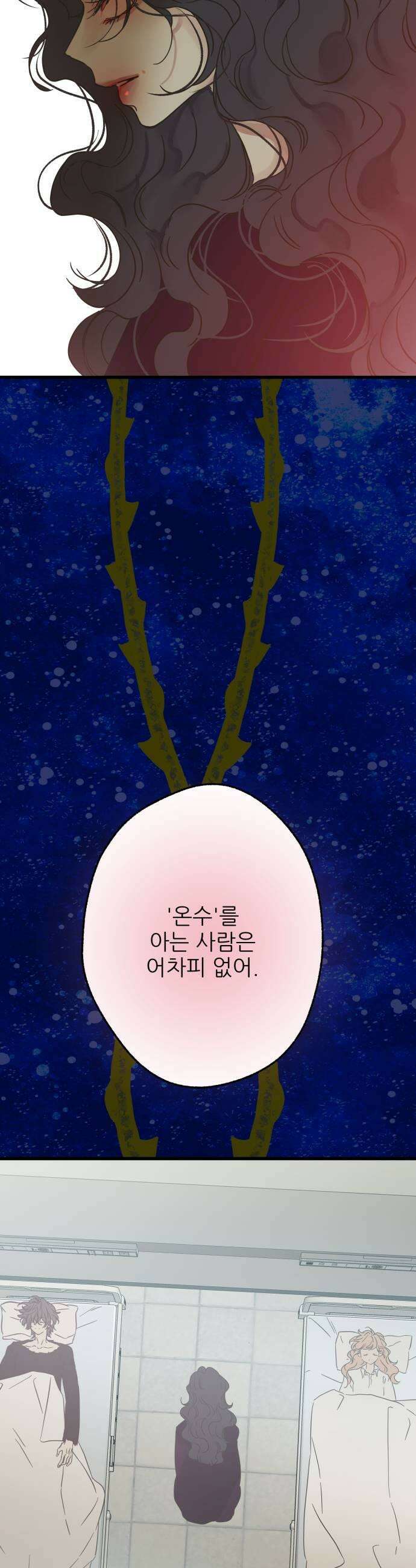 없는 사람 25화 35