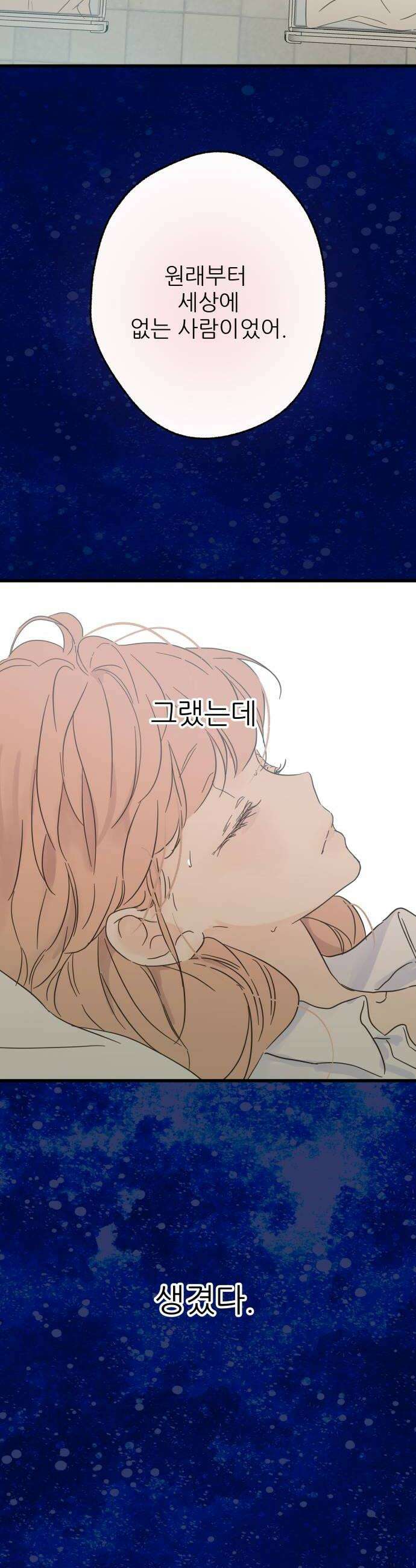 없는 사람 25화 36