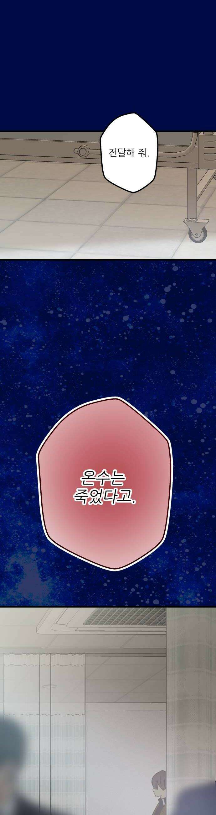 없는 사람 25화 38