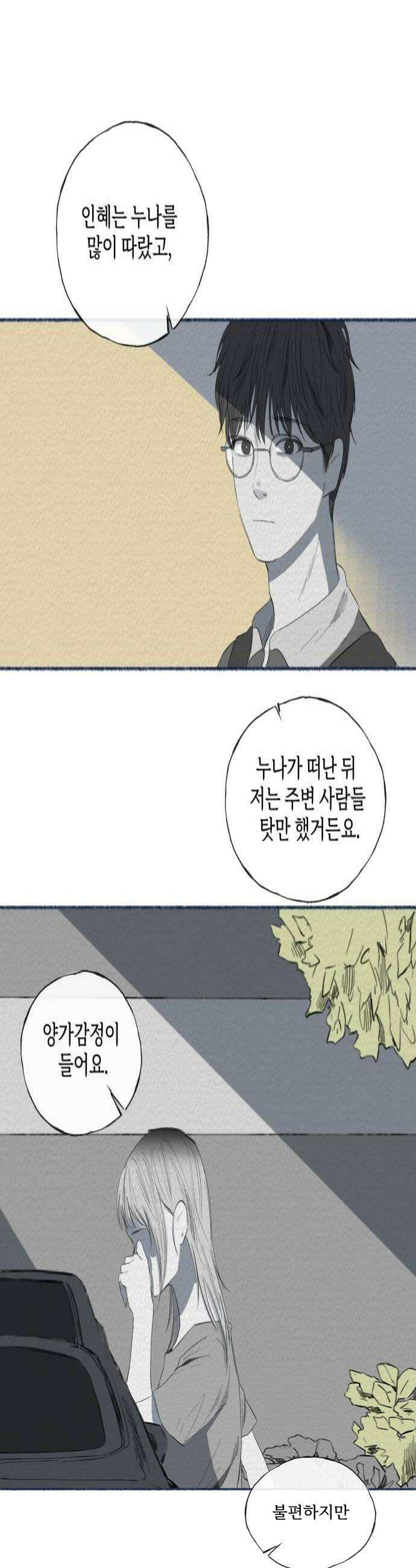 미생물 36화 4