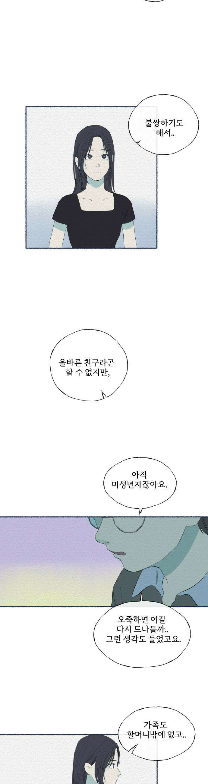 미생물 36화 5
