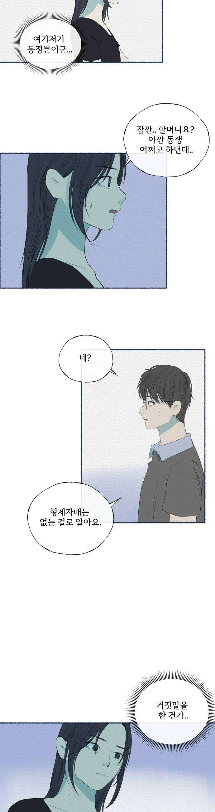 미생물 36화 6