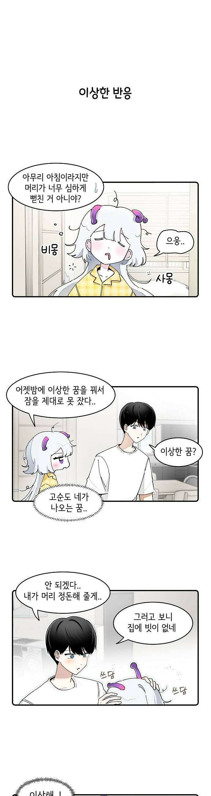 멀리서 온 에일리 25화 1