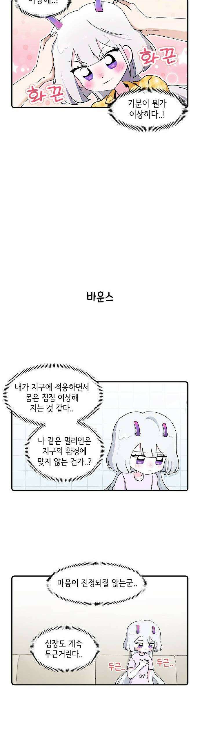 멀리서 온 에일리 25화 2