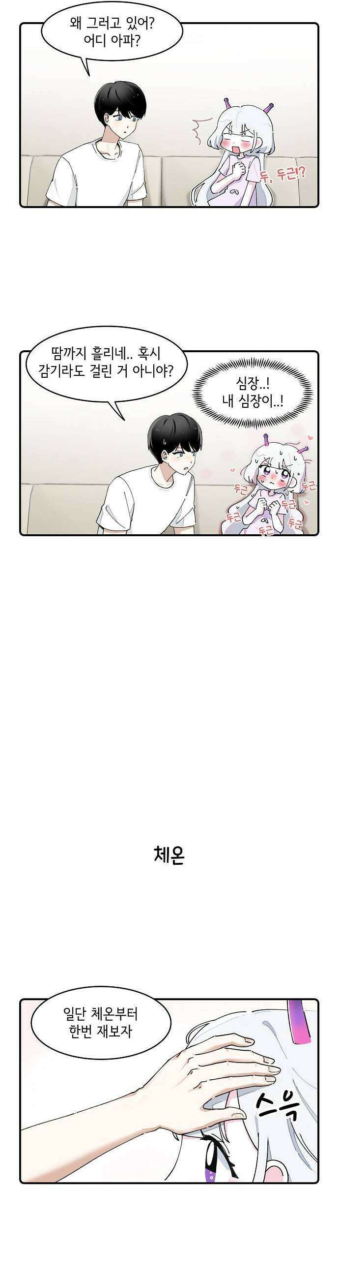 멀리서 온 에일리 25화 3