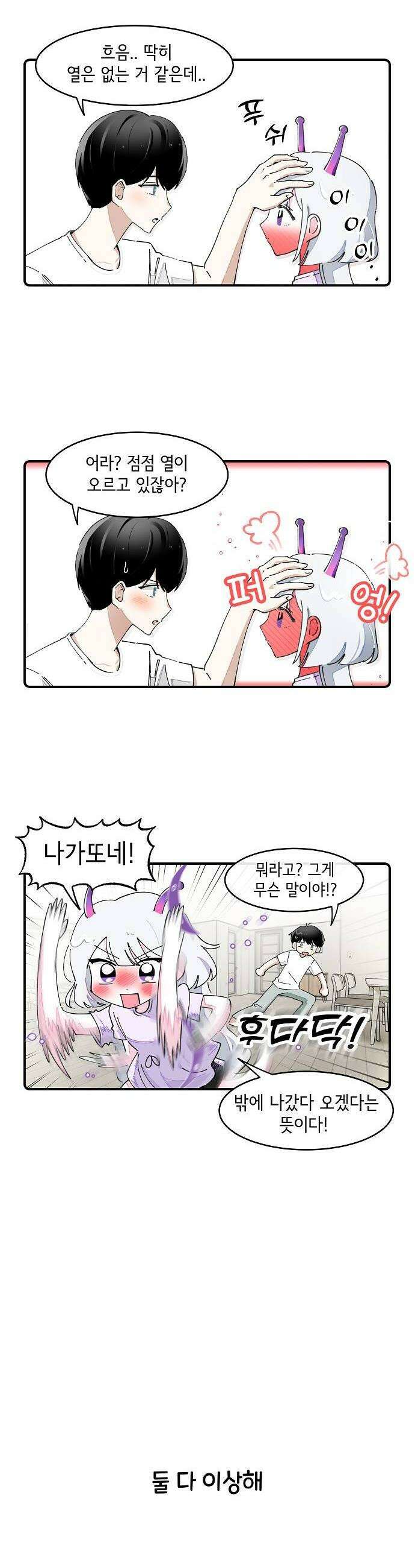 멀리서 온 에일리 25화 4