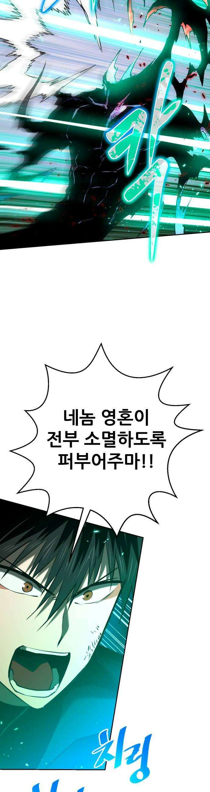 던전공략은 복붙이지 80화 6