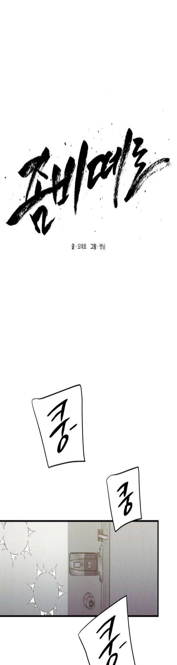 좀비떼로 42화 1