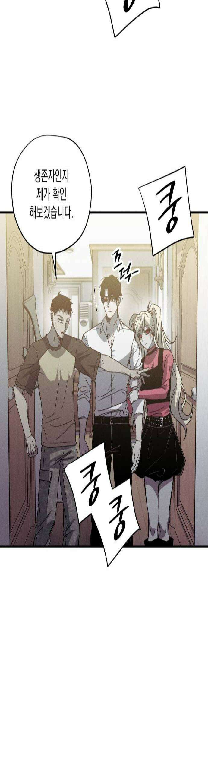 좀비떼로 42화 2
