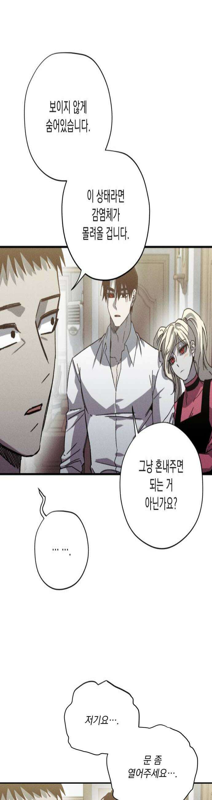 좀비떼로 42화 4