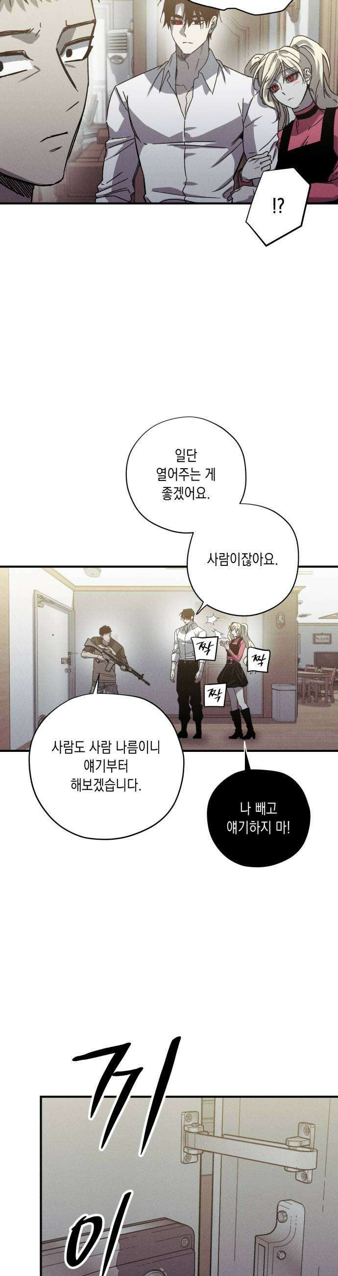 좀비떼로 42화 5