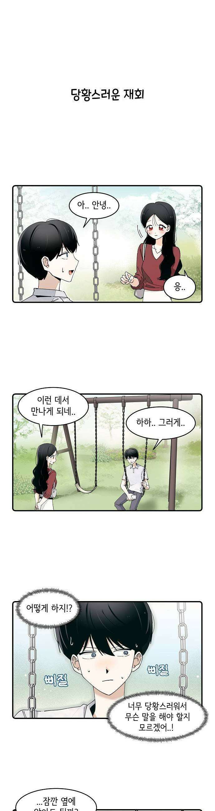 멀리서 온 에일리 27화 1