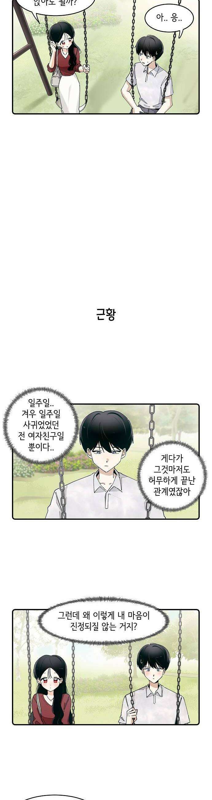 멀리서 온 에일리 27화 2
