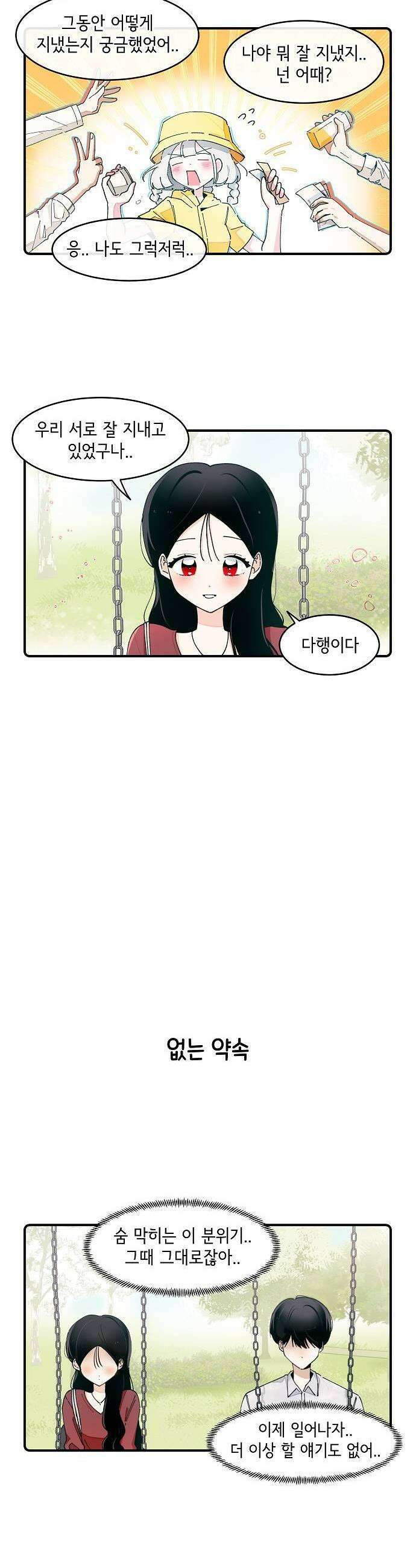 멀리서 온 에일리 27화 3