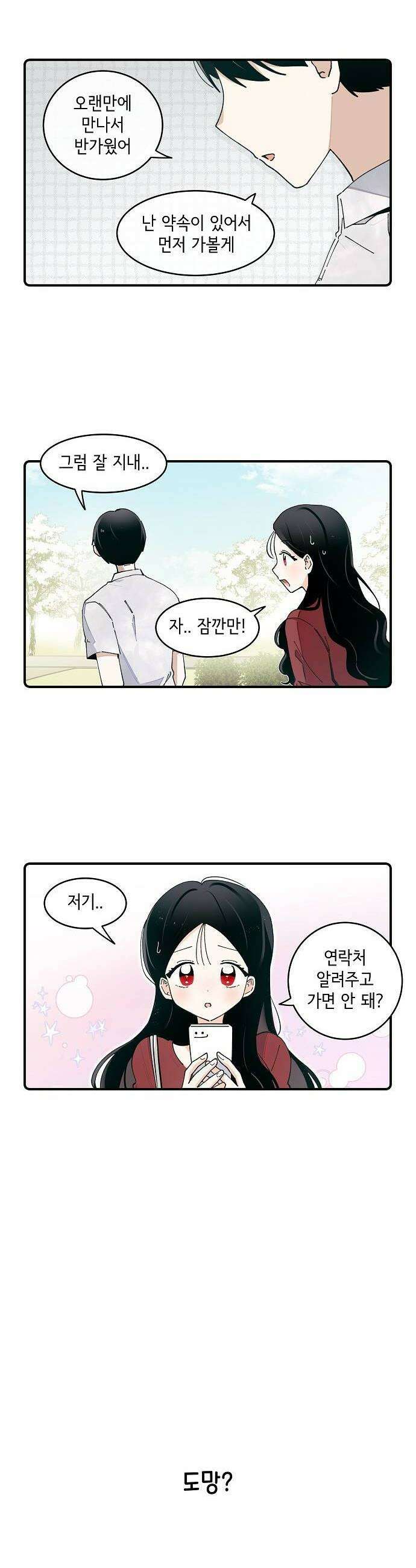 멀리서 온 에일리 27화 4