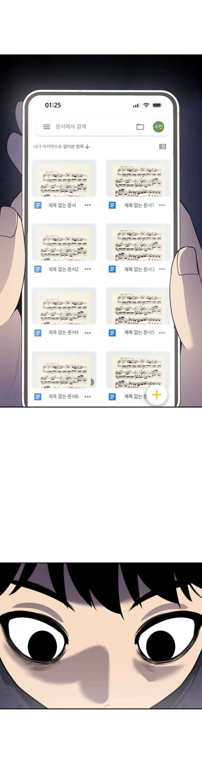 아폴론 저축은행 23화  깨어난 수민이 6