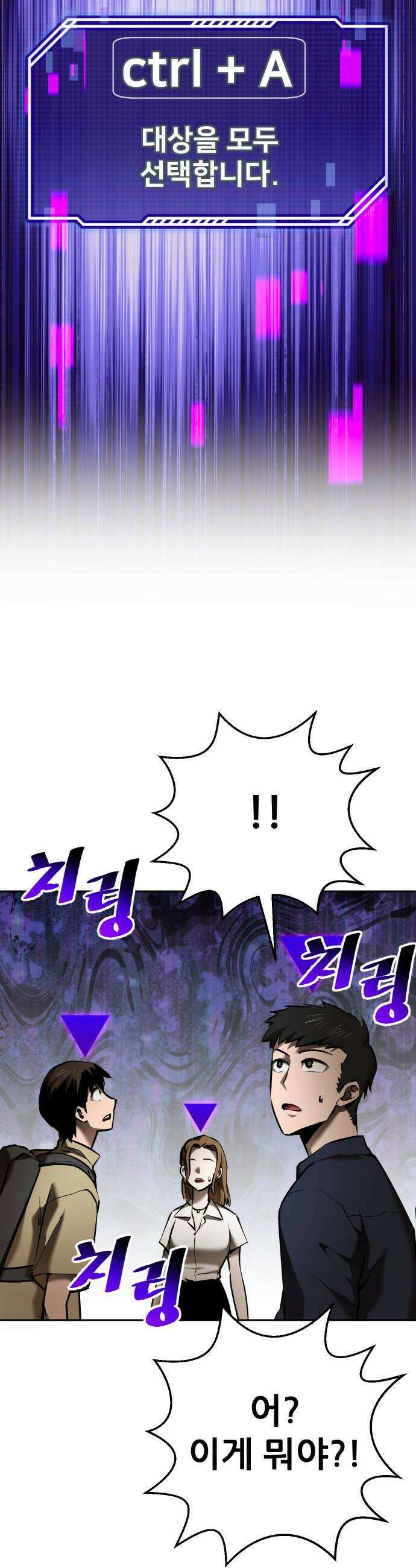 던전공략은 복붙이지 83화 8