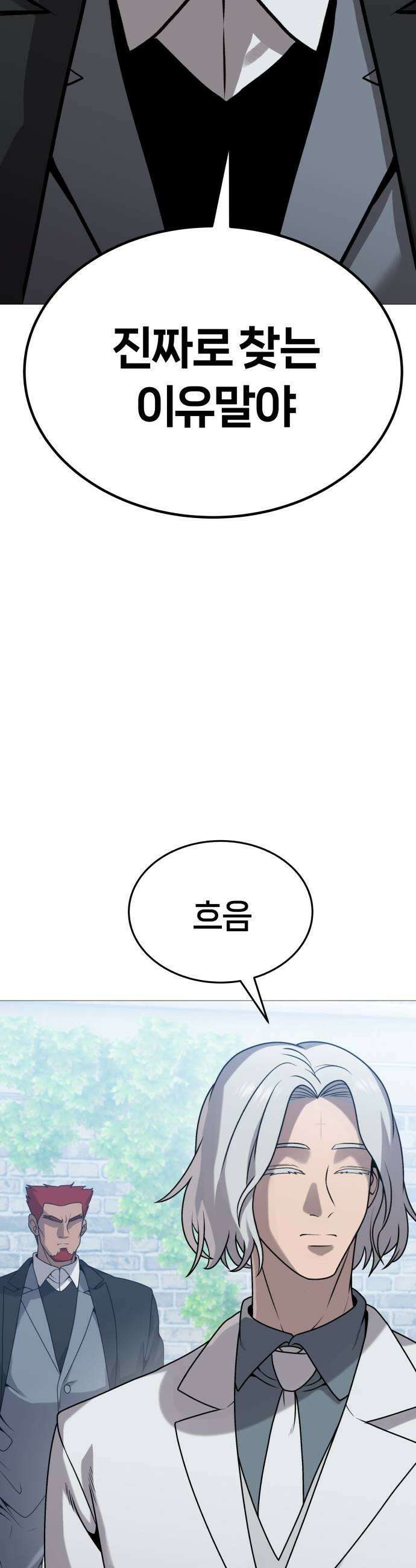 존X킬러 35화 17
