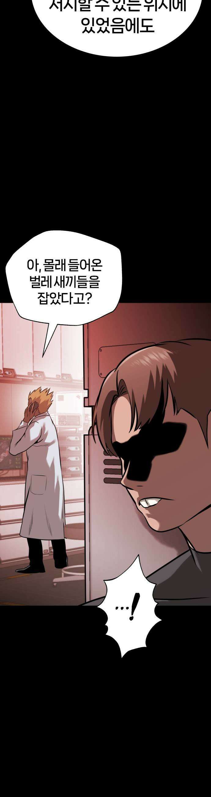 존X킬러 35화 47