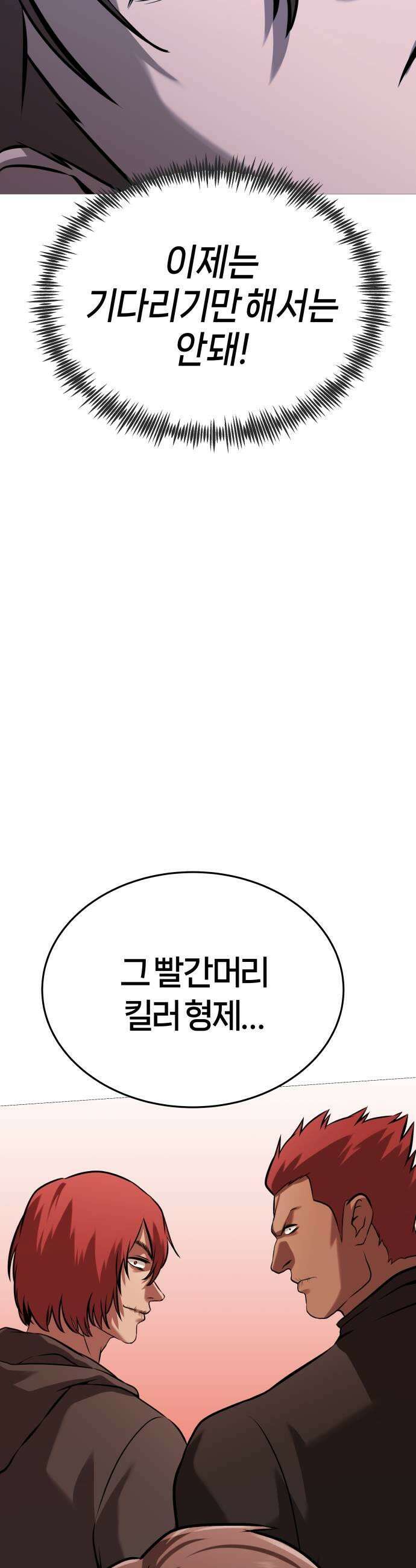 존X킬러 35화 61