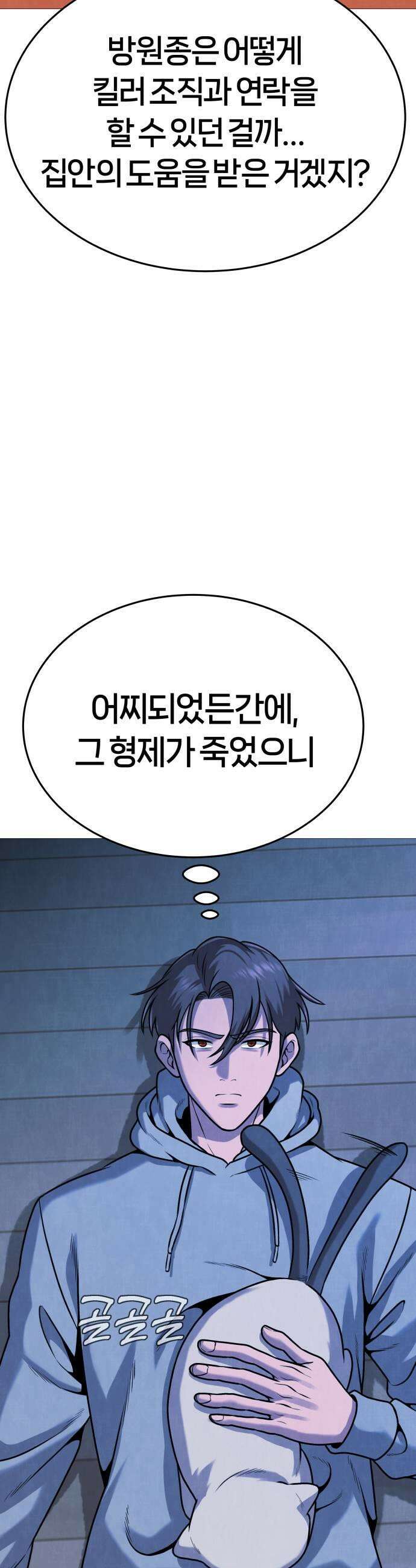 존X킬러 35화 63