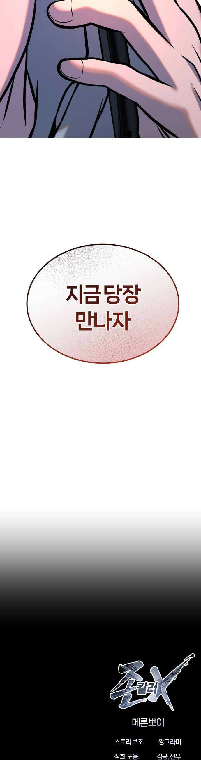 존X킬러 35화 70