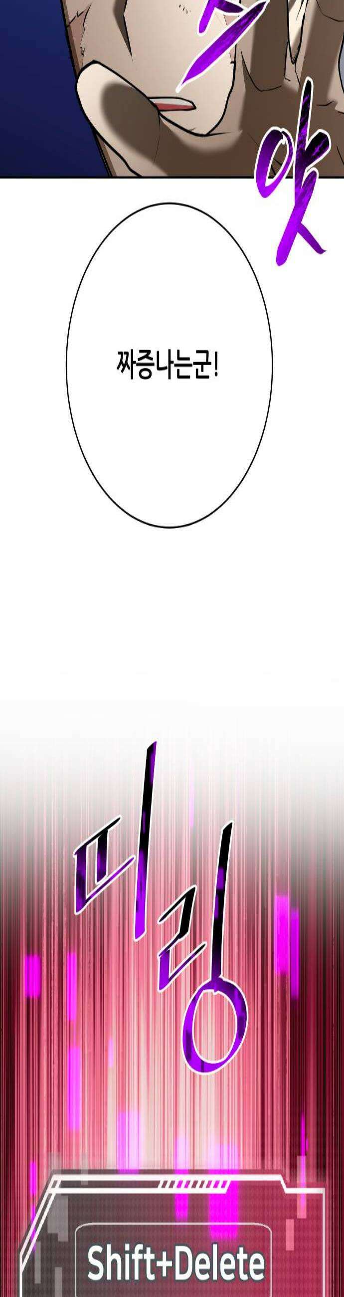 던전공략은 복붙이지 86화 3