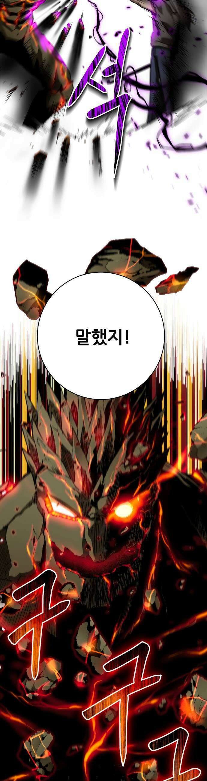 던전공략은 복붙이지 86화 5