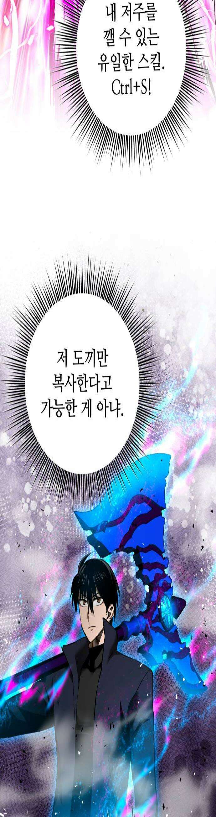 던전공략은 복붙이지 87화 2