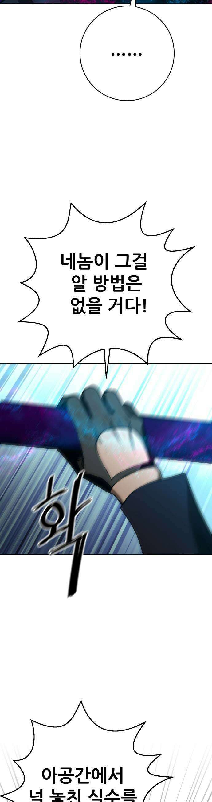 던전공략은 복붙이지 87화 5