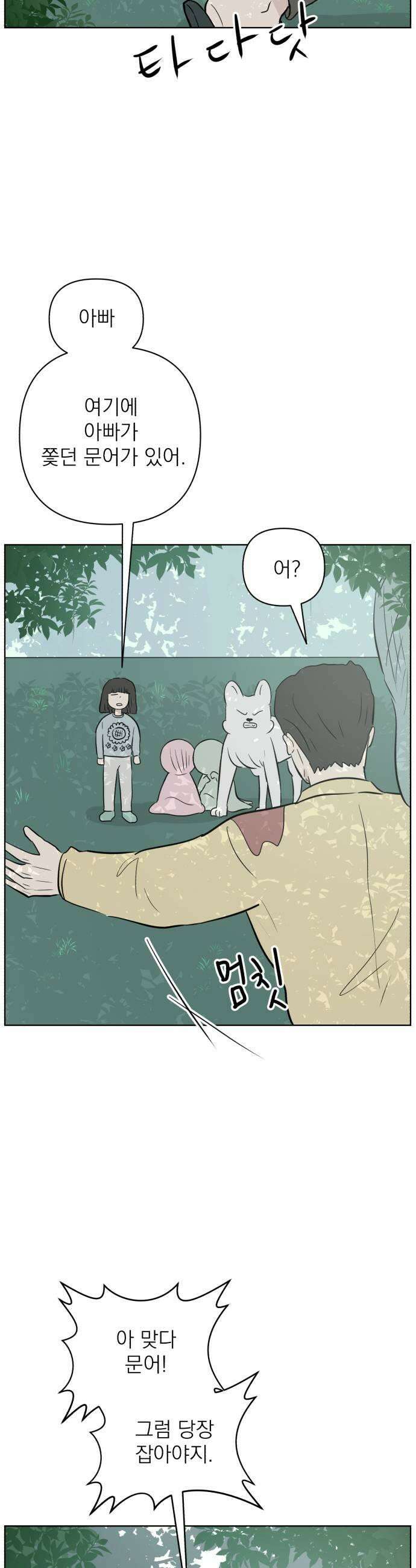 문어숙희숙회 90화 19