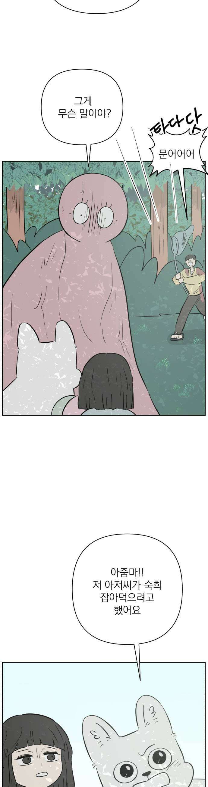 문어숙희숙회 90화 21
