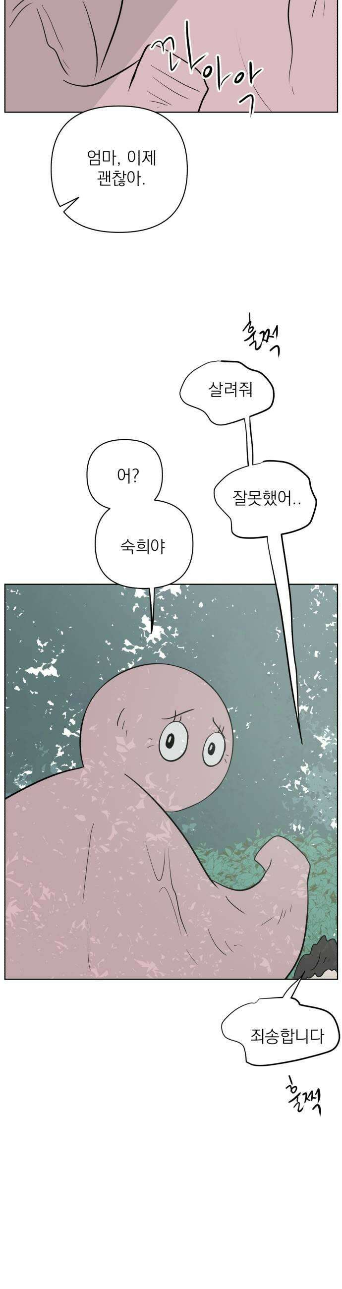 문어숙희숙회 90화 31