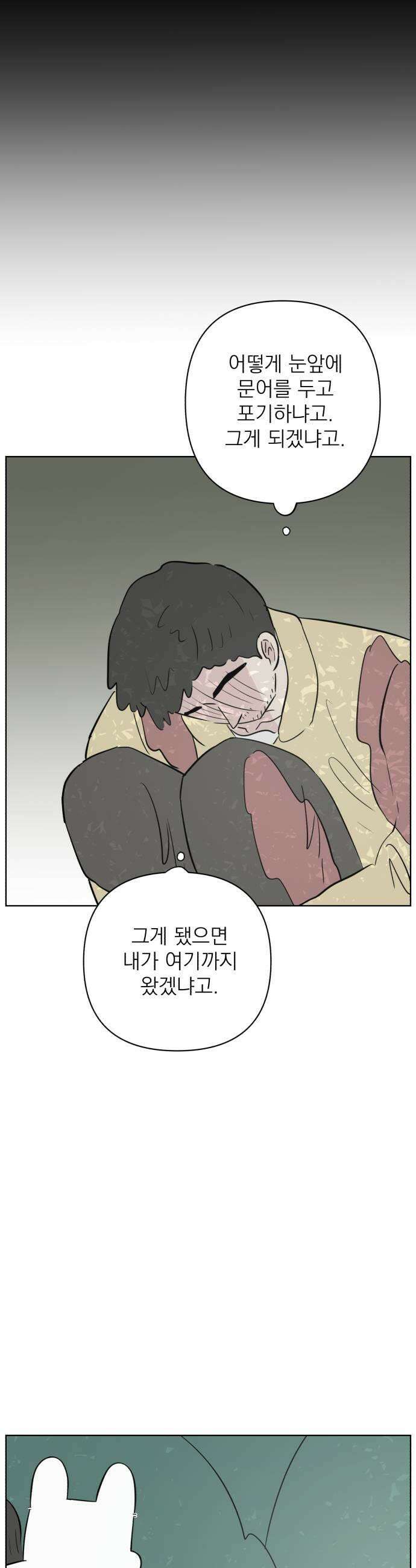 문어숙희숙회 90화 39