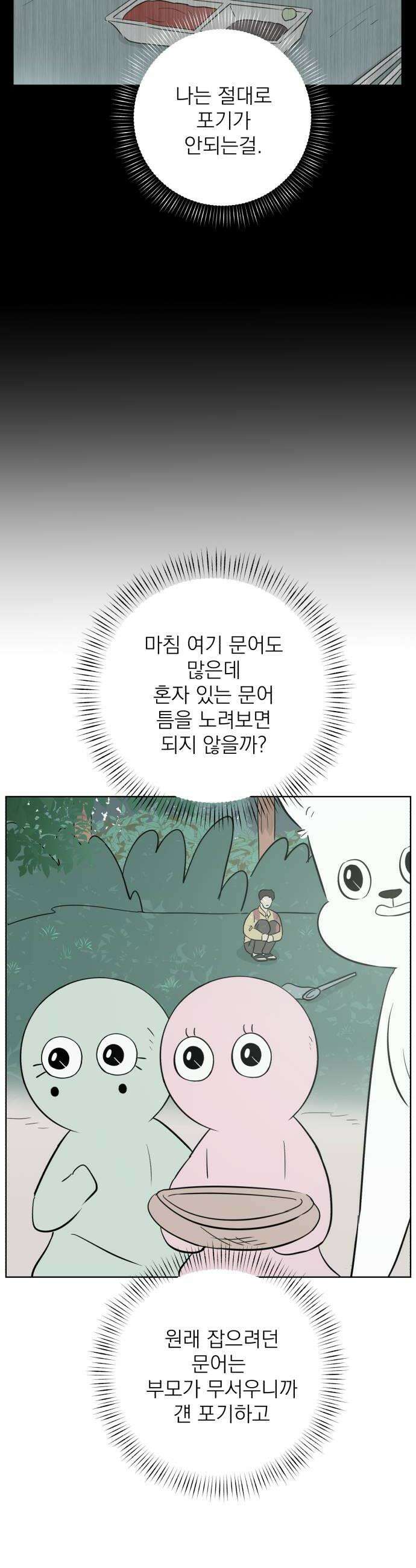 문어숙희숙회 90화 42