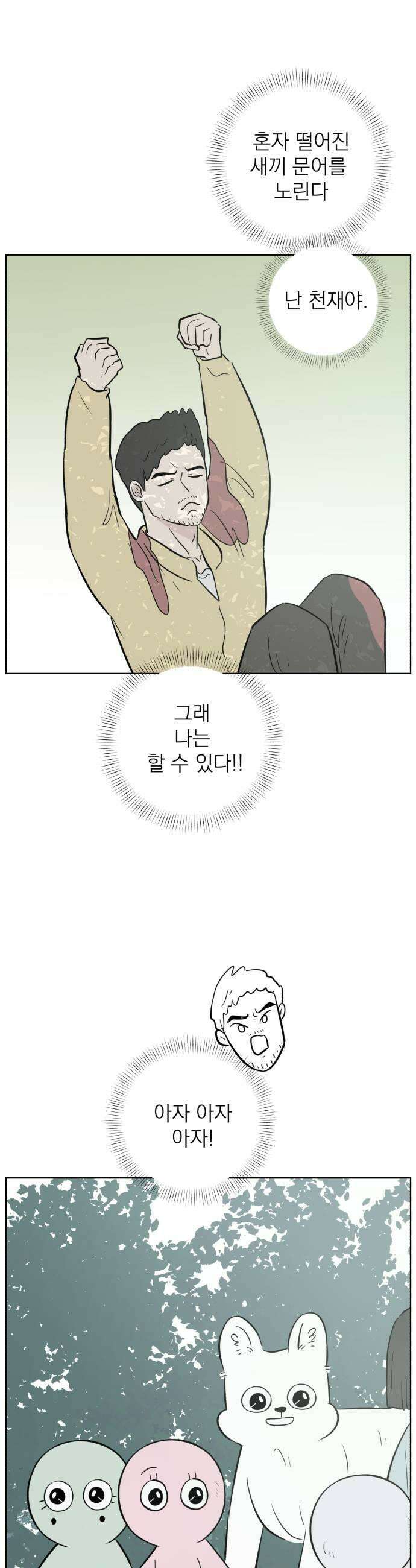문어숙희숙회 90화 43