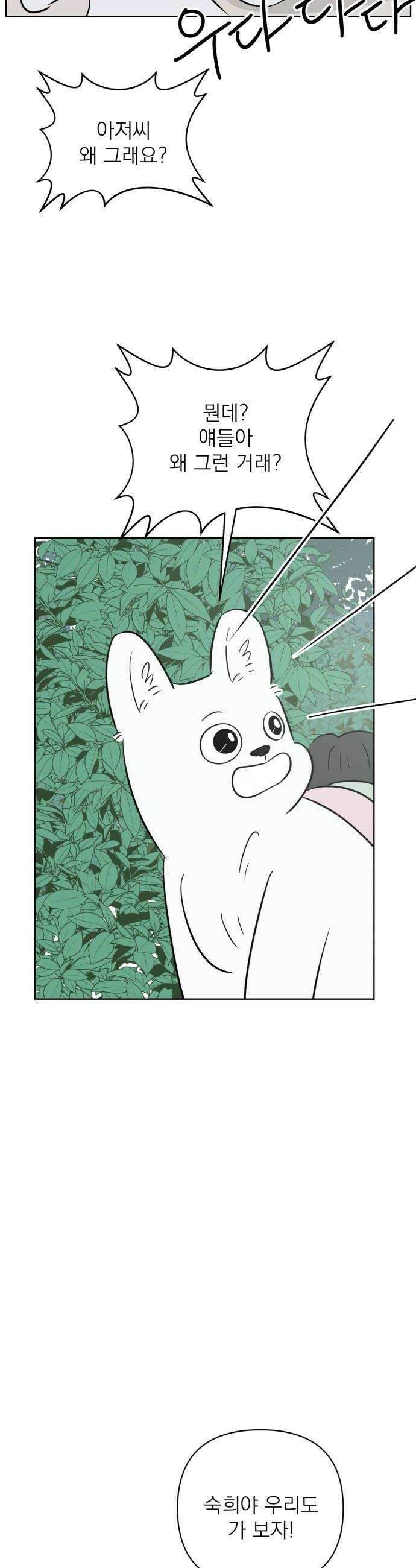 문어숙희숙회 90화 46